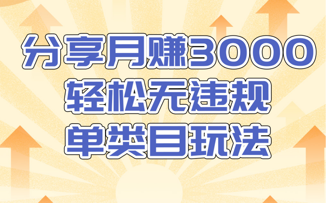 淘宝无货源店群无违规单类目玩法,轻松月赚300(视频教程)售价1380元-最全资源库
