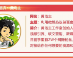 黄岛主72期分享会：利用微博做百度热议长期被动引流玩法大解析（视频+图片）-最全资源库