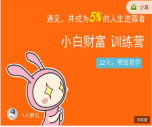 八宝复利学苑·小白财富训练营,「债」出了人生第一个1000万-最全资源库