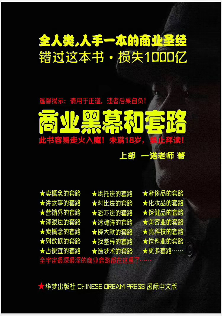 一诺重磅私密课,普通人更需要的实战套路《商业黑幕和套路(上下两册)》(完结)-最全资源库