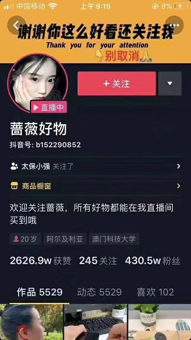爆抖联盟蔷薇好物连怼100技术，一天连怼上百个视频，单场直播平均带货30万玩法-最全资源库