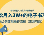 狂赚计划:轻松月入3W+的电子书项目,从0到变现操作流程,亲测有效-最全资源库