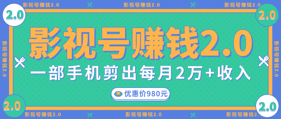 影视号赚钱项目2.0,无需电脑,一部手机剪出每月2W+收入-最全资源库