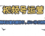 视频号运营:七大视频号运营实操技巧,从0-1卡位视频号红利-最全资源库