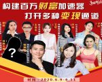 构建财富加速器，副业小白到持续变现月涨粉2000+，变现30万的方法技巧-最全资源库