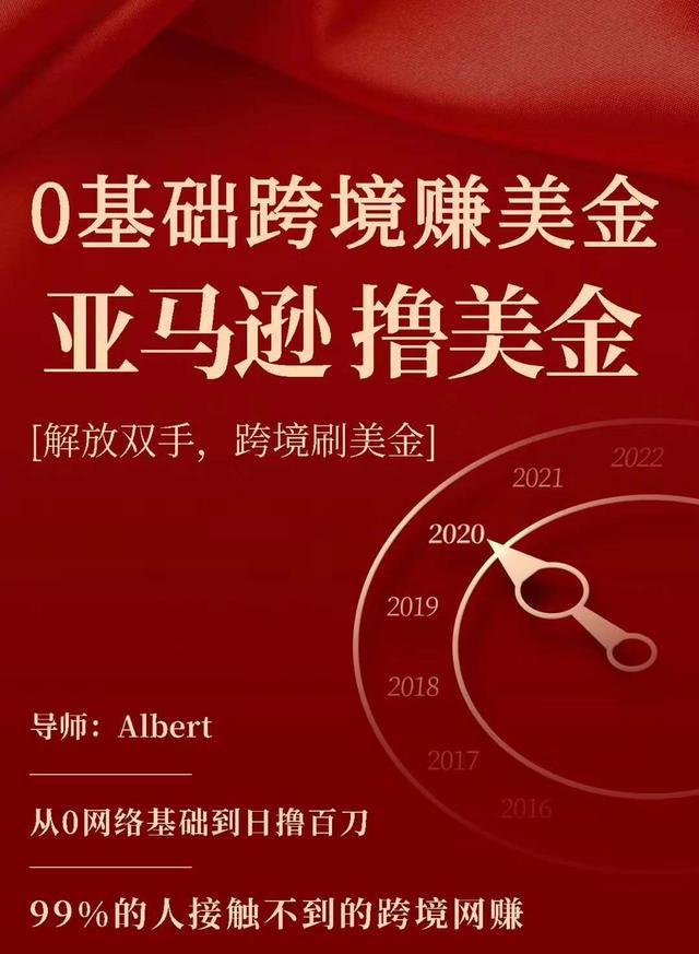 亚马逊撸美金项目,0基础跨境赚美金,解放双手,跨境刷美金-最全资源库