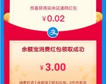 支付宝零撸项目：帮开通点子医保卡实现日赚200+-最全资源库