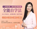 一通百通，搞定各领域的全能自学法，自学真本事，技多不压身-最全资源库