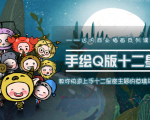 一个0成本就可以赚钱的项目:十二星座之插画手绘课程,可售卖或自学-最全资源库