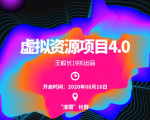 渣圈虚拟资源项目4.0，高利润虚拟单品，单利润80-800元左右-最全资源库
