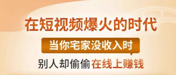 【0基础吸金视频变现课】每天5分钟，在家轻松做视频，开启月入过万的副业-最全资源库