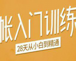 手帐入门训练营,28天从小白到精通:一纸一笔,记录我们闪闪发光的小日子-最全资源库