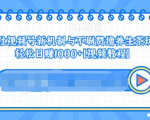 视频号新机制与不刷赞撸养生茶玩法，轻松日赚1000+-最全资源库