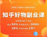 好物推荐副业课,矩阵多账号高佣金秘密,普通人也可以副业月入过万-最全资源库
