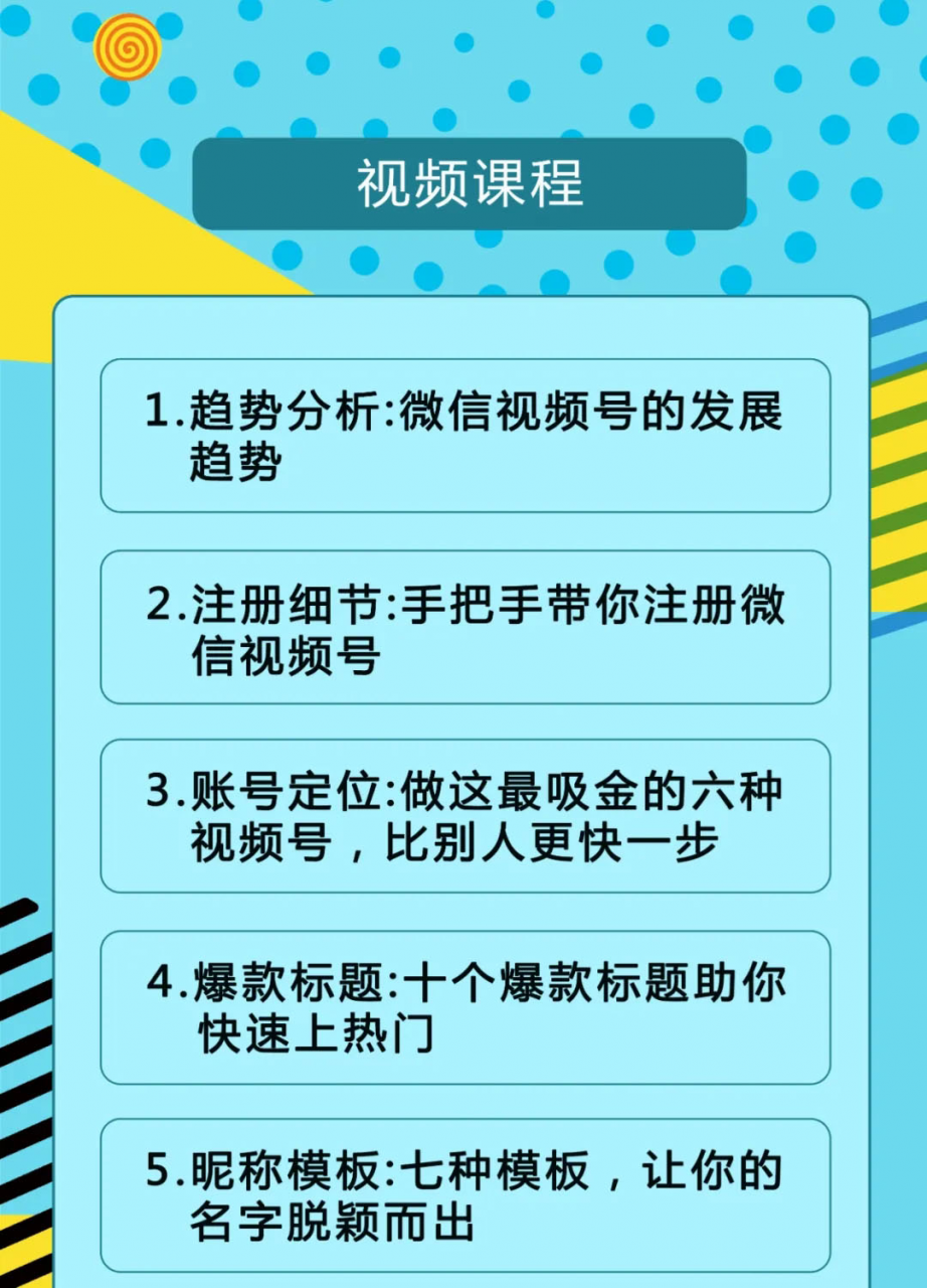 视频号运营实战课2.0,目前市面上最新最全玩法,快速吸粉吸金(10节视频)-最全资源库
