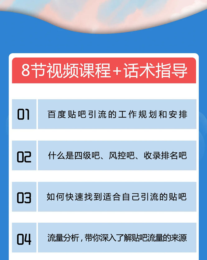 百度贴吧霸屏引流实战课2.0，带你玩转流量热门聚集地-最全资源库
