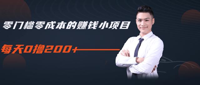 柚子教你零门槛零成本的赚钱项目，简单操作即可每天0撸200+-最全资源库