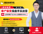 客户裂变操盘手实战营 一台手机+一台电脑,让你的客户从500人裂变5000人-最全资源库