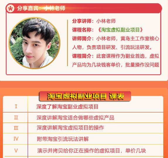 黄岛主淘宝虚拟副业项目，几块钱客单价，批量操作日赚300+没问题-最全资源库
