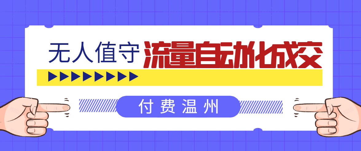 无人值守项目：流量自动化成交，亲测轻松赚了1477.5元！ 可延伸放大-最全资源库