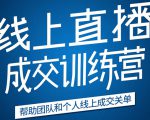 《21天转型线上直播训练营》让你2020年抓住直播红利,实现弯道超车-最全资源库