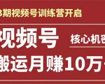 起航哥-第3期视频号核心机密:暴力搬运日入3000+月赚10万玩法-最全资源库