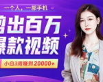 小白易上手的手机剪辑赚钱课,抓住短视频风口月赚2万+-最全资源库