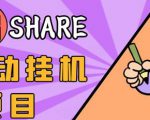高鹏圈淘礼金免单0元购长期项目，全自动挂机项目，无需引流保底日入200+-最全资源库