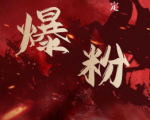 价值2000元的利用脚本工具实现无限爆粉玩法,多账号操作轻松爆粉【附工具】-最全资源库