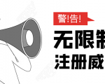 无需辅助,单人每个月无限制注册V芯号的方法(实操方法)-最全资源库