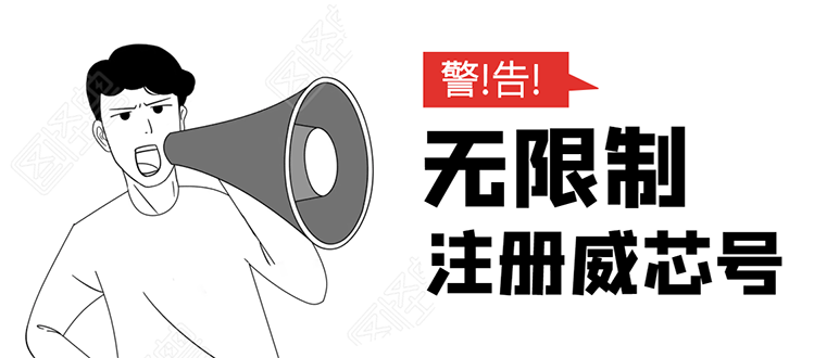 无需辅助,单人每个月无限制注册V芯号的方法(实操方法)-最全资源库