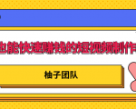 新手也能快速赚钱的五种短视频制作方法,不需要真人出镜 简单易上手-最全资源库