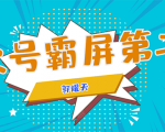 公众号霸屏SEO特训营第二期,普通人如何通过拦截单日涨粉1000人 快速赚钱-最全资源库