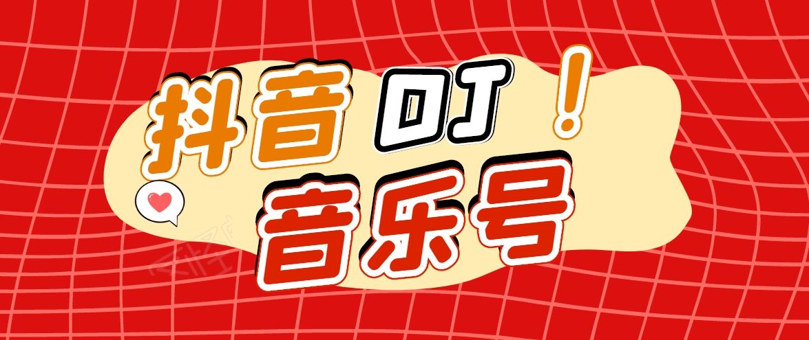 DJ可视化音乐号-非AE模板：一个安卓手机即可操作，可U盘变现一单赚100+-最全资源库