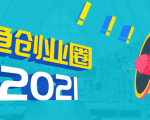 《摸鱼创业圈》2021年最新合集:圈内最新项目和玩法套路,轻松月入N万-最全资源库
