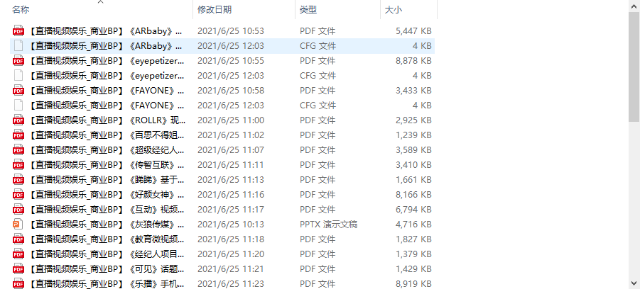 个人整理收集的几十份直播视频娱乐商业计划书-最全资源库