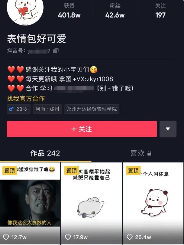 日入300+的抖音表情包项目，0投资0风险，适合新手操作-最全资源库