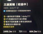兰溪抖音混剪：一部手机学习剪辑，3个月涨粉580万-最全资源库