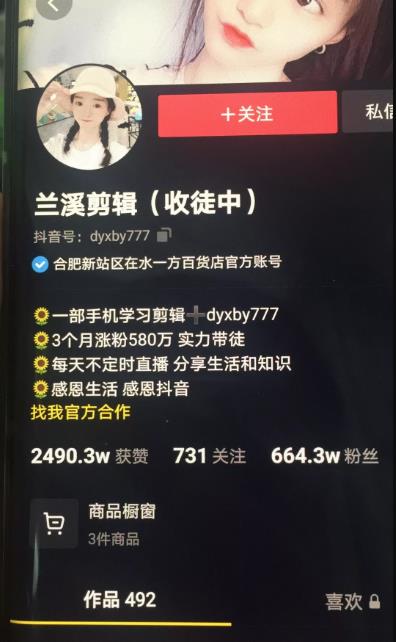 兰溪抖音混剪：一部手机学习剪辑，3个月涨粉580万-最全资源库
