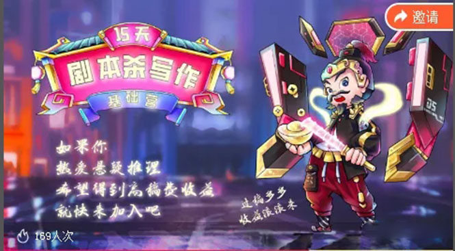 15天剧本杀写作基础营:让学员们快速掌握剧本杀写作的技巧与收益-最全资源库