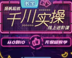 官网售价3980元的数据哥-千川实操进阶课【进阶版】 非基础版-最全资源库