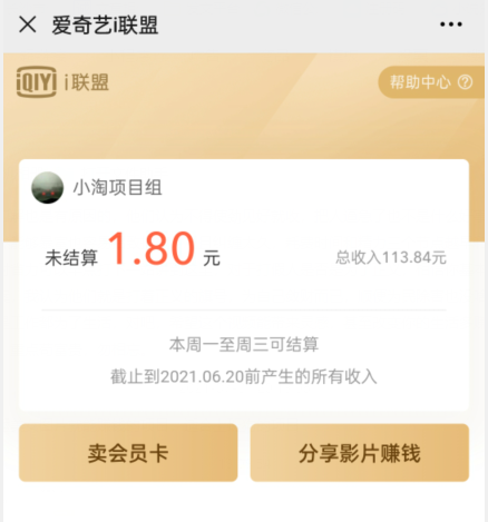 爱奇艺联盟无脑搬砖项目，可配合操作CPS-最全资源库