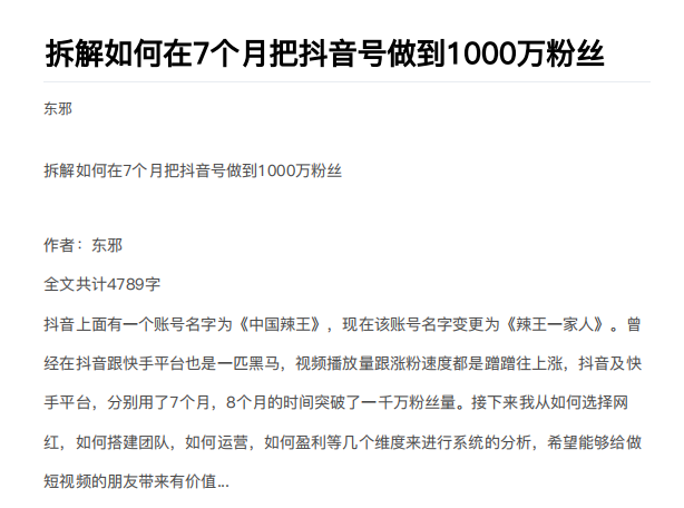 从开始到盈利一步一步拆解如何在7个月把抖音号粉丝做到1000万-最全资源库