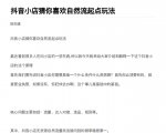 抖店最新玩法:抖音小店猜你喜欢自然流量爆单实操细节-最全资源库