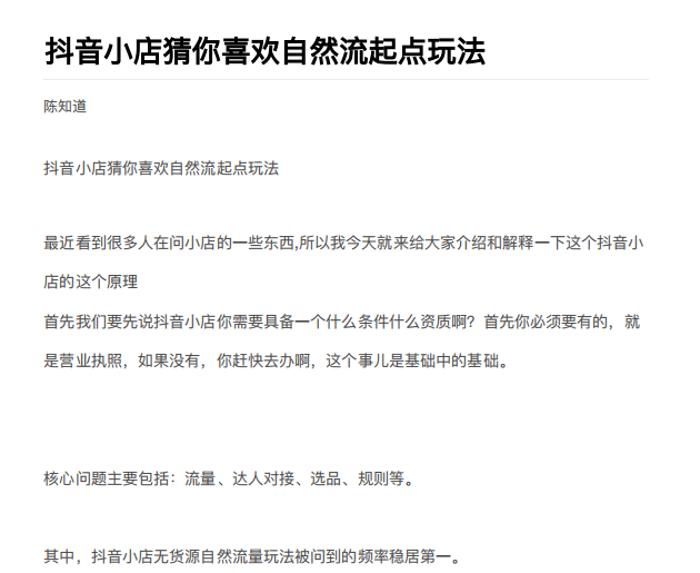 抖店最新玩法:抖音小店猜你喜欢自然流量爆单实操细节-最全资源库
