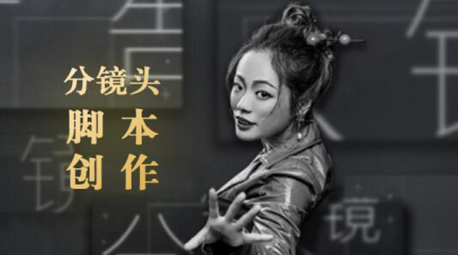 10类商业广告分镜头脚本创作思路,教你如何去解读故事脚本与创作分镜头脚本-最全资源库