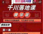 千川落地课精华版:服饰鞋帽箱包,美妆教育茶,珠宝文玩等千川搭建-最全资源库