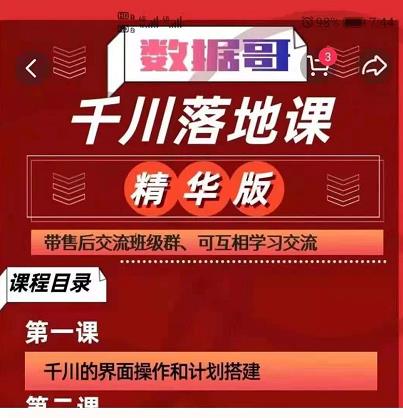 千川落地课精华版:服饰鞋帽箱包,美妆教育茶,珠宝文玩等千川搭建-最全资源库