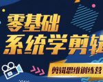 阿浪南门录像厅《2021PR零基础系统学剪辑思维训练营》附素材-最全资源库