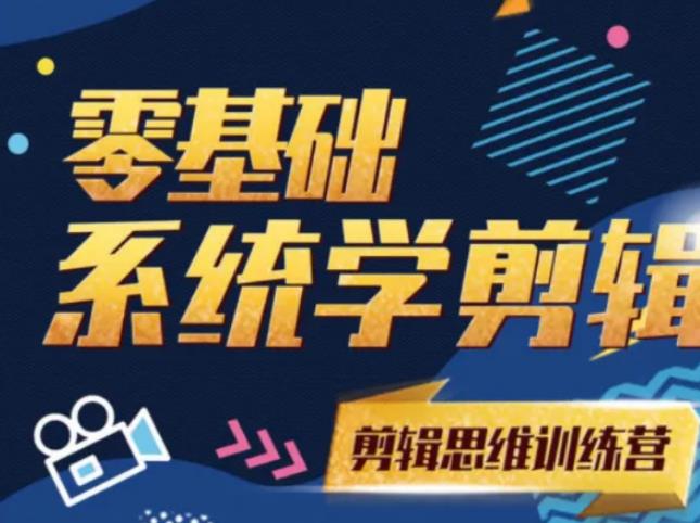 阿浪南门录像厅《2021PR零基础系统学剪辑思维训练营》附素材-最全资源库